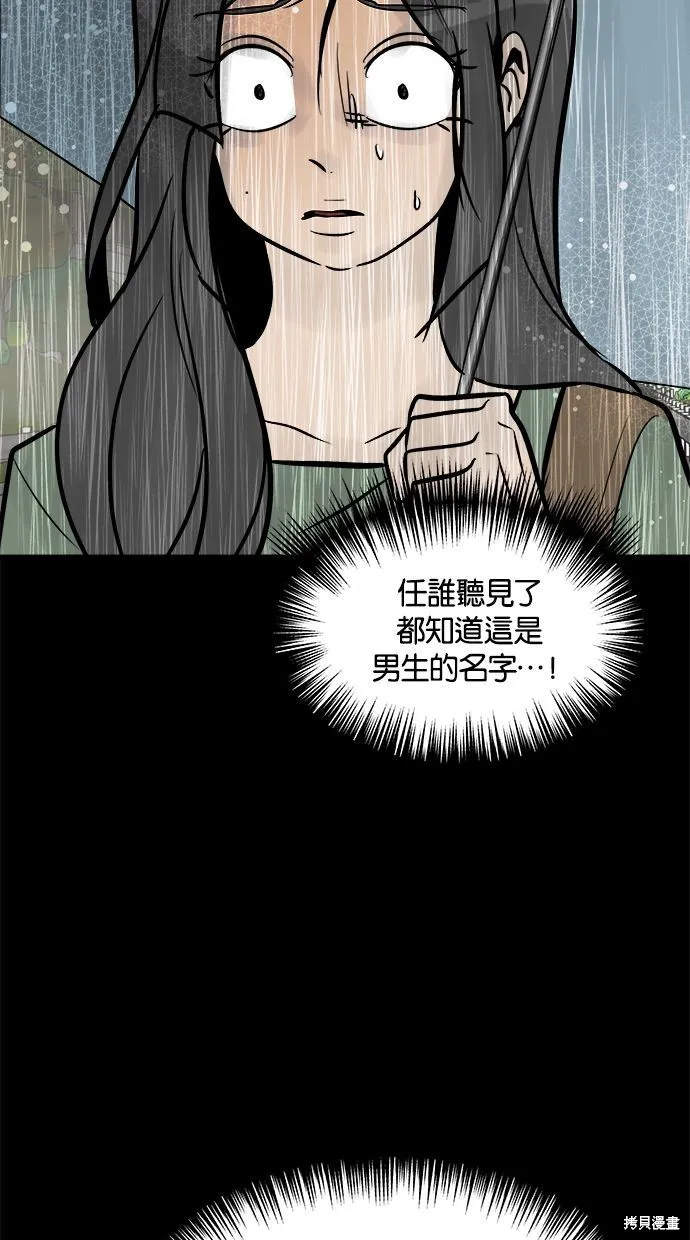 唯一的孩子,第21话,第26张