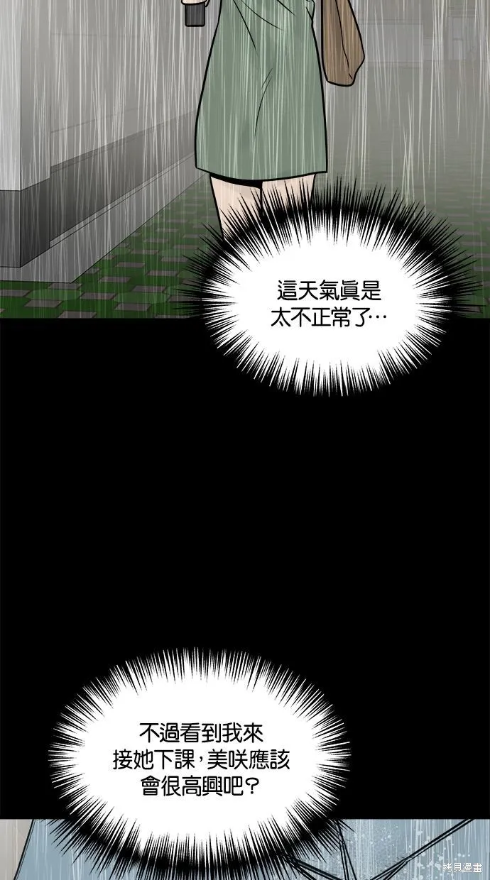 唯一的孩子,第21话,第4张