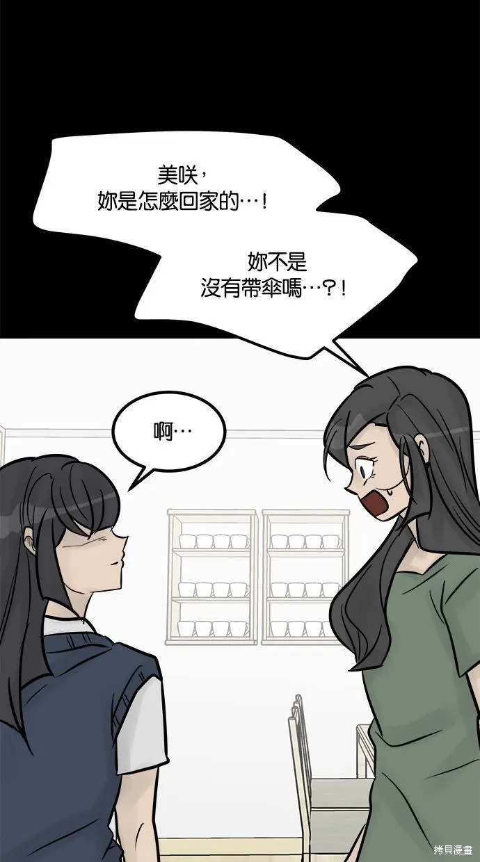 唯一的孩子,第21话,第42张