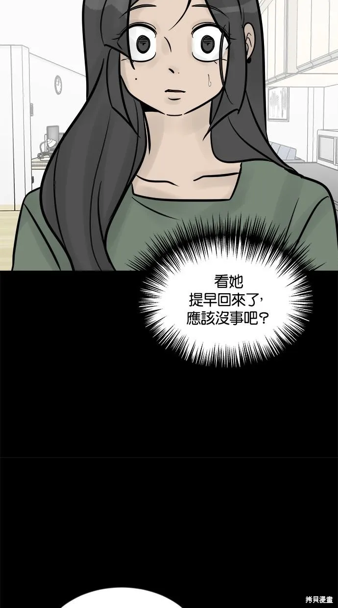 唯一的孩子,第21话,第45张