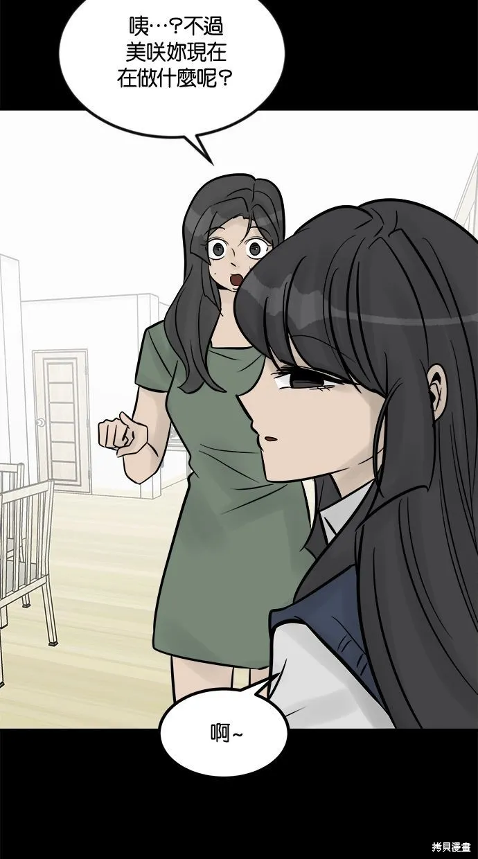 唯一的孩子,第21话,第46张