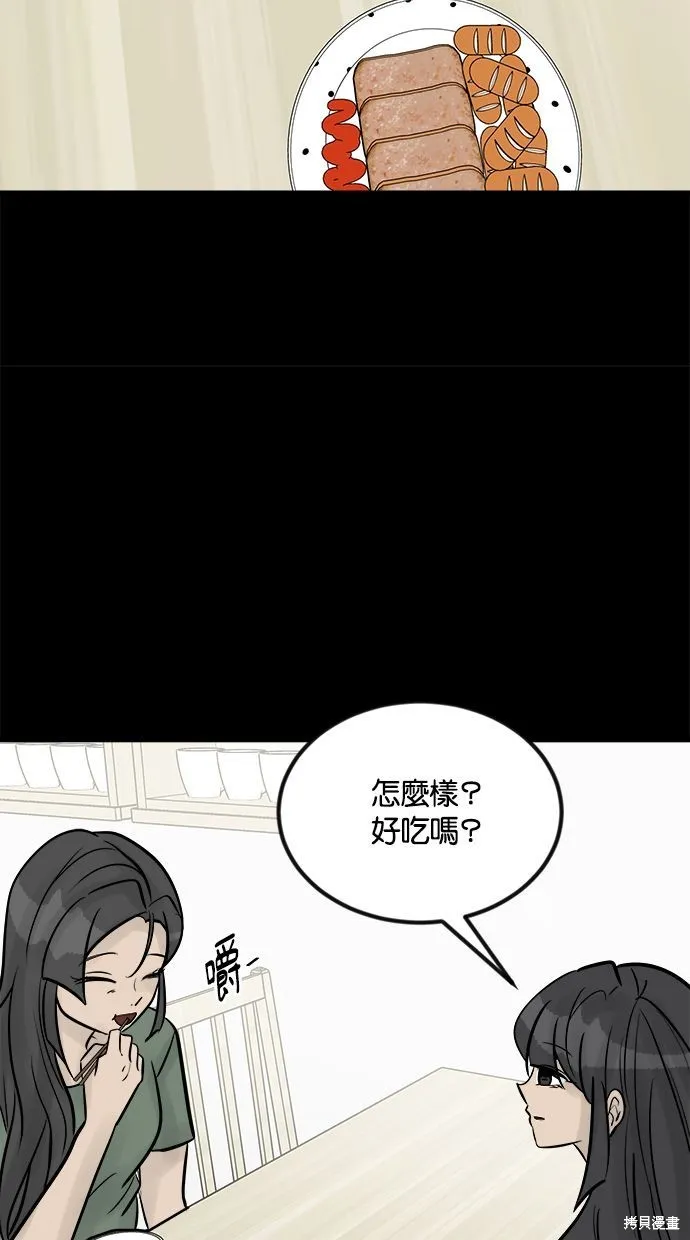 唯一的孩子,第21话,第53张