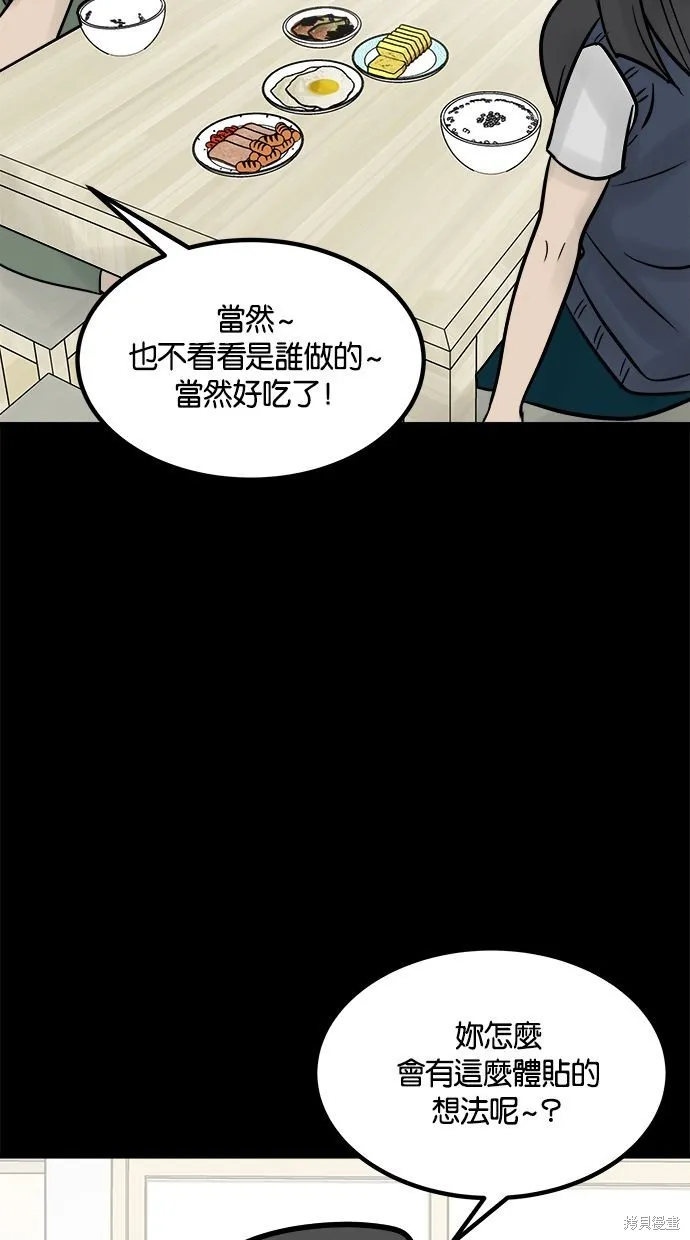唯一的孩子,第21话,第54张