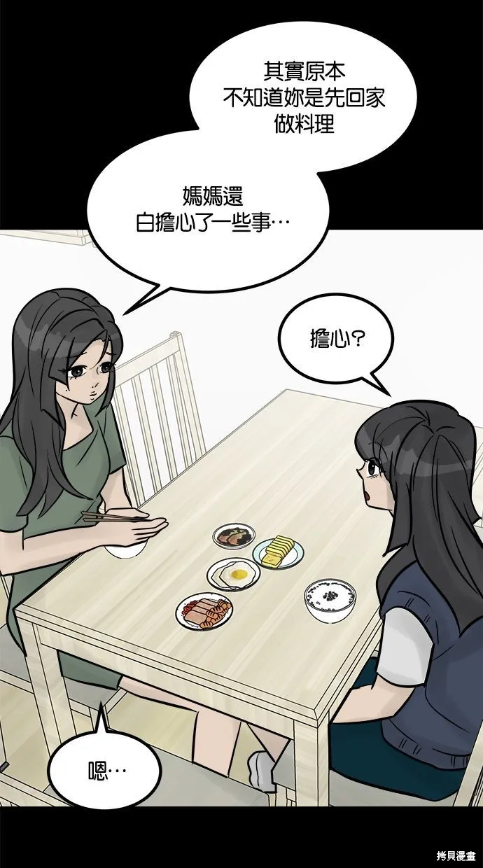 唯一的孩子,第21话,第56张
