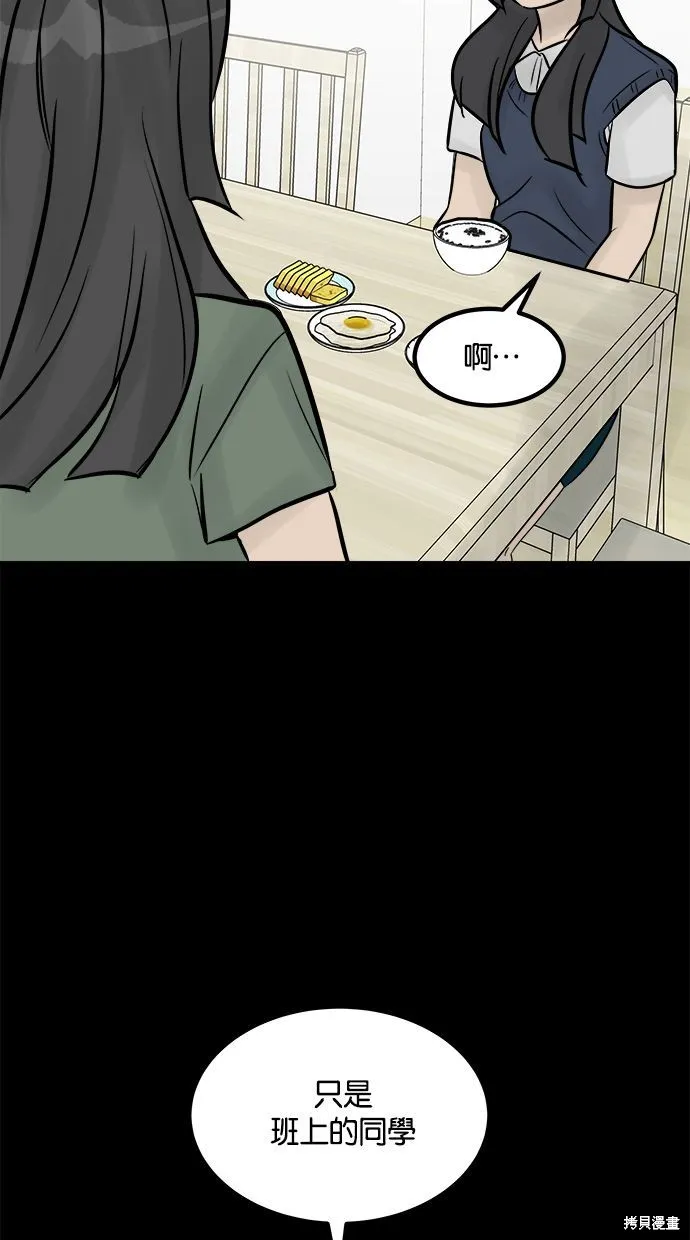 唯一的孩子,第21话,第59张