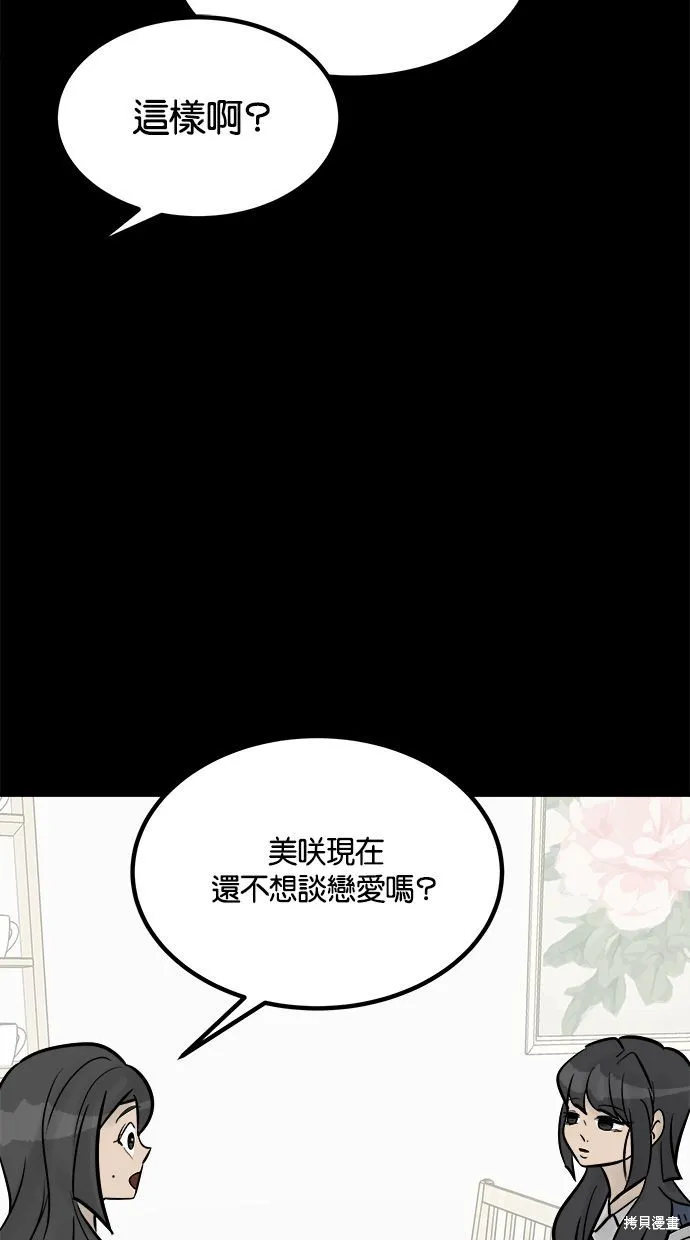 唯一的孩子,第21话,第62张