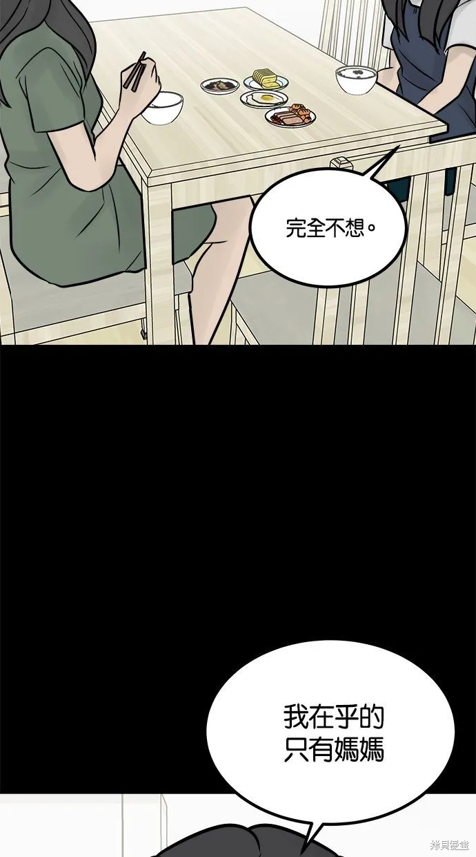 唯一的孩子,第21话,第63张