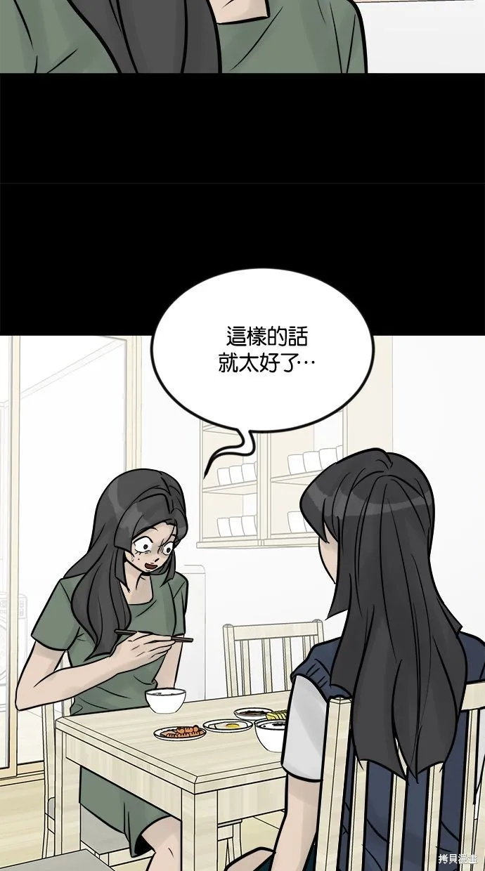 唯一的孩子,第21话,第68张