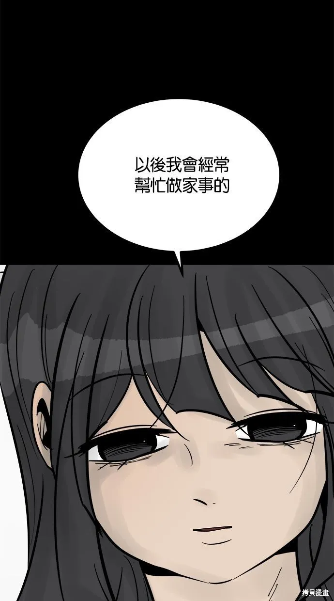 唯一的孩子,第21话,第77张