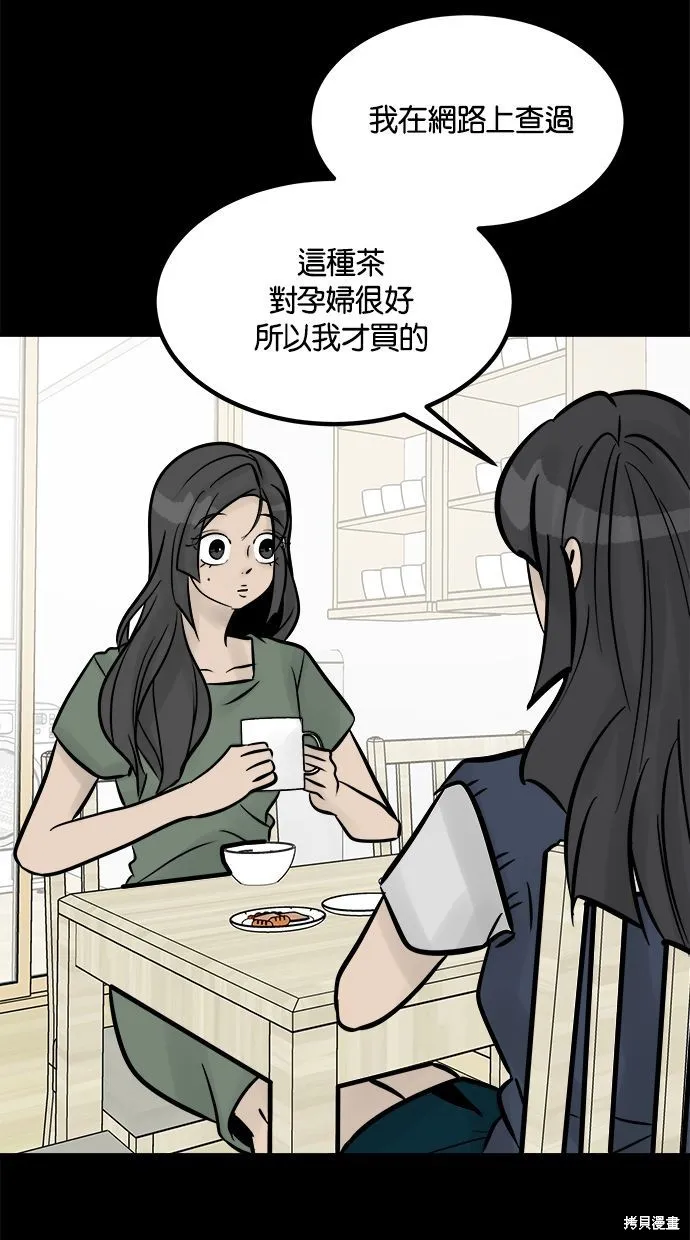 唯一的孩子,第21话,第82张