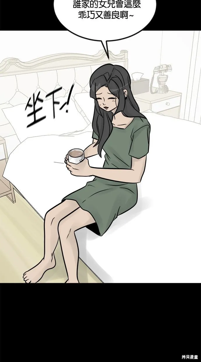 唯一的孩子,第21话,第92张