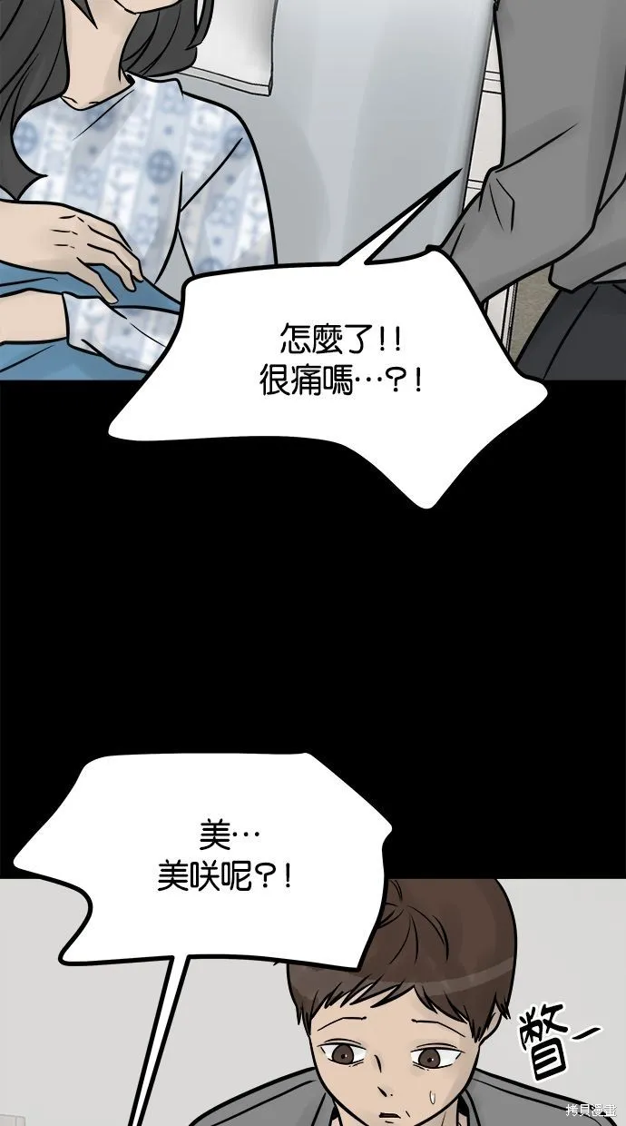 唯一的孩子,第41话,第10张