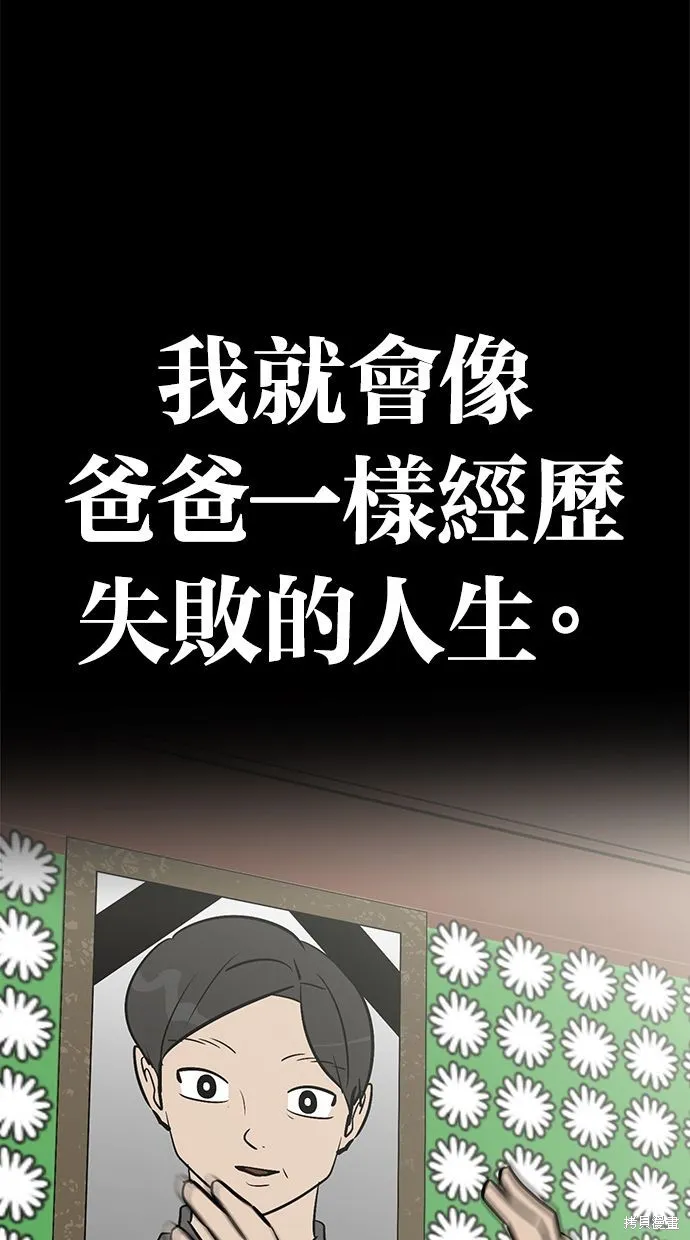 唯一的孩子,第41话,第100张
