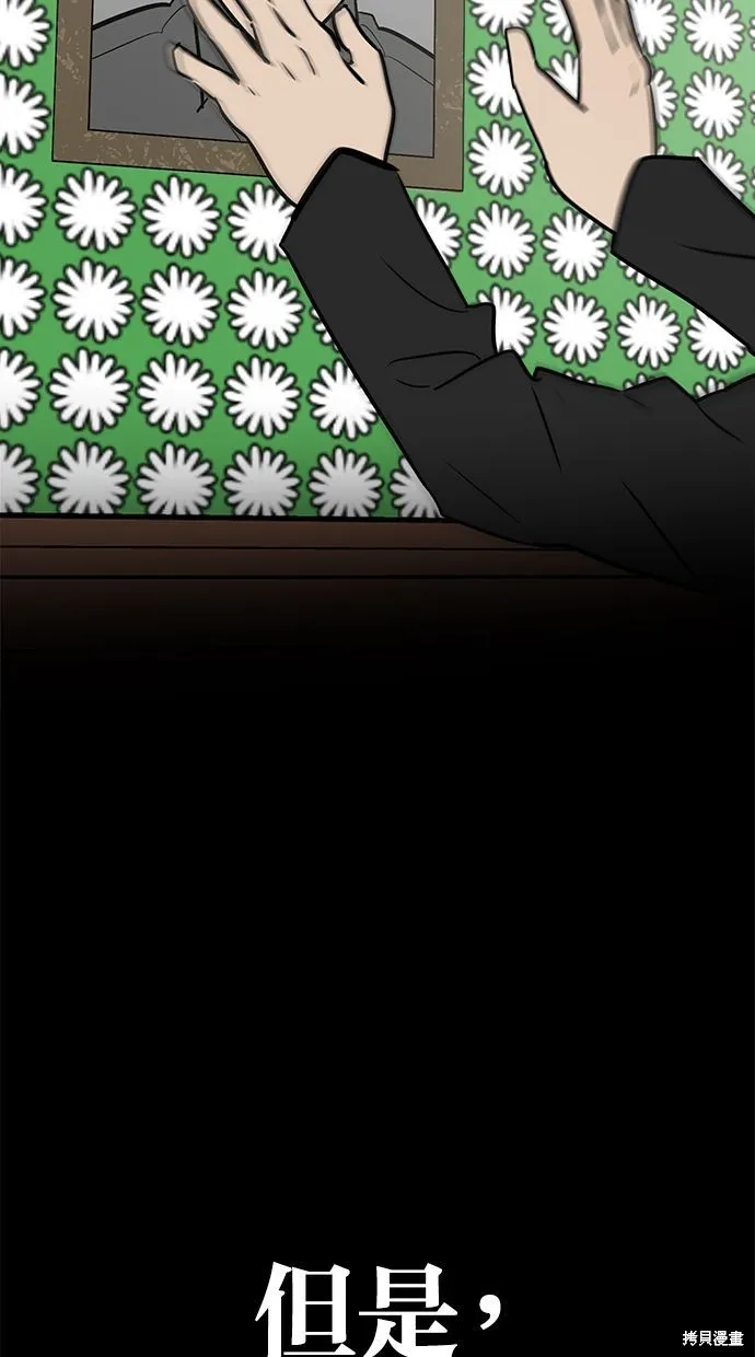 唯一的孩子,第41话,第101张