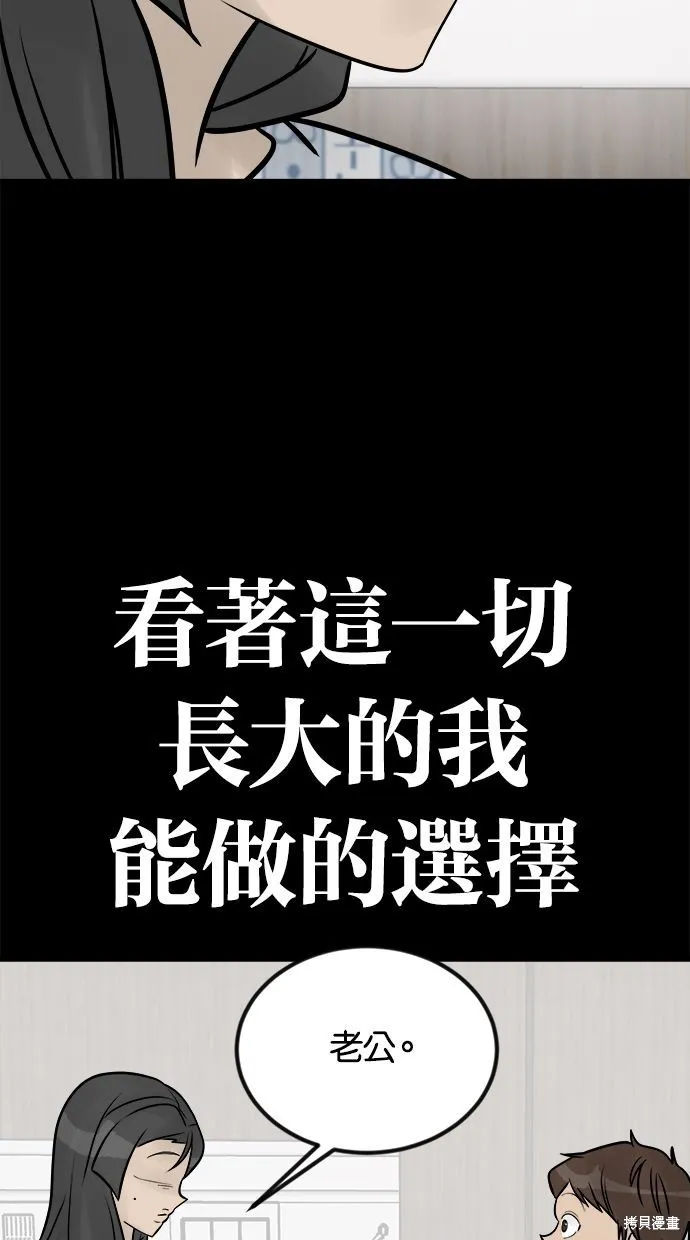 唯一的孩子,第41话,第109张