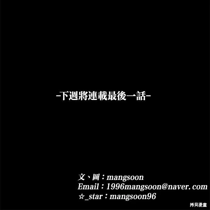 唯一的孩子,第41话,第114张