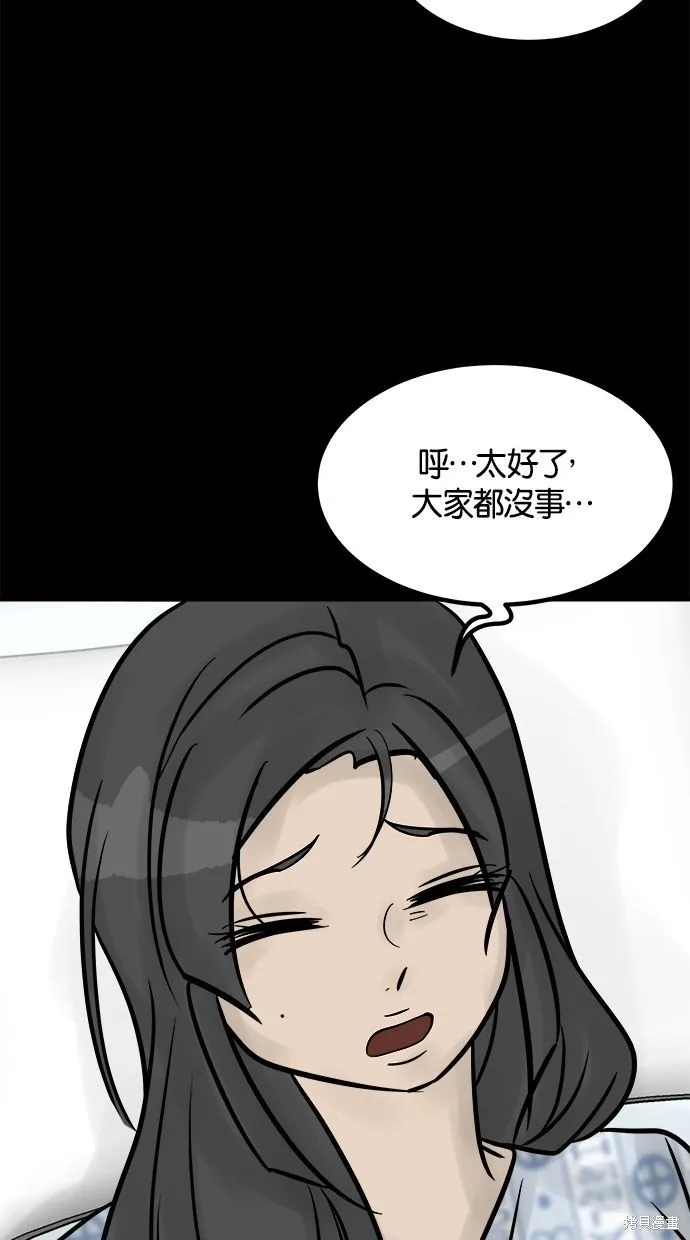 唯一的孩子,第41话,第14张