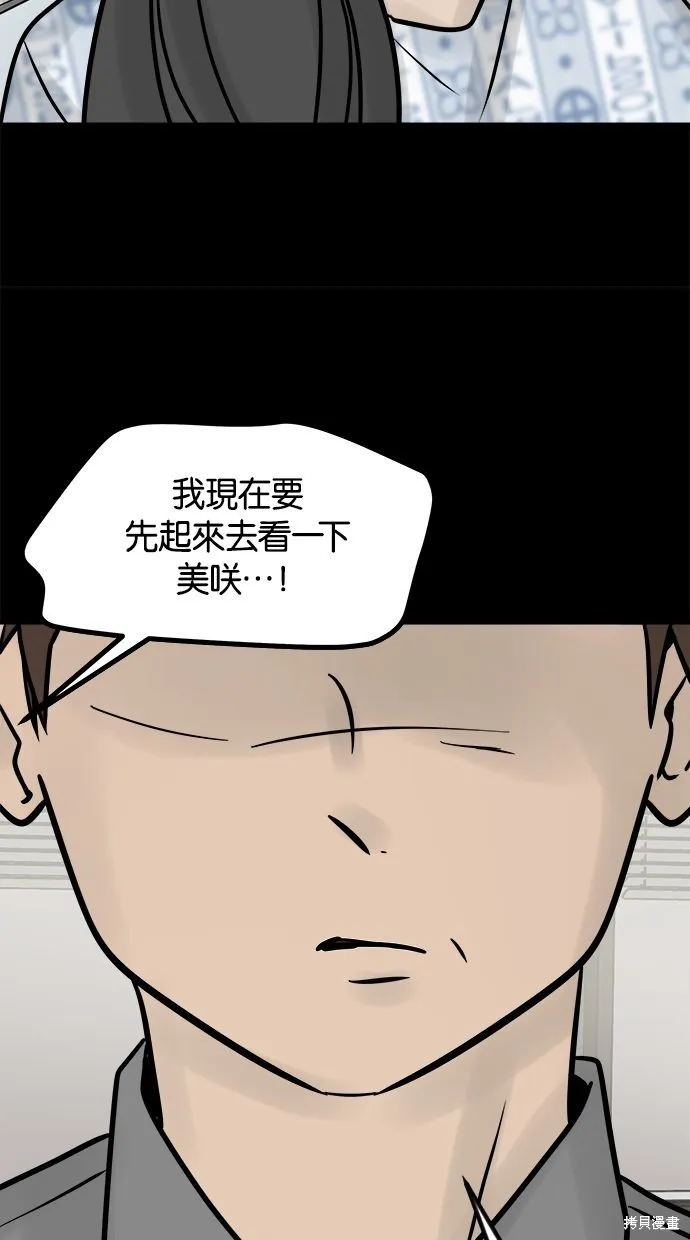 唯一的孩子,第41话,第15张