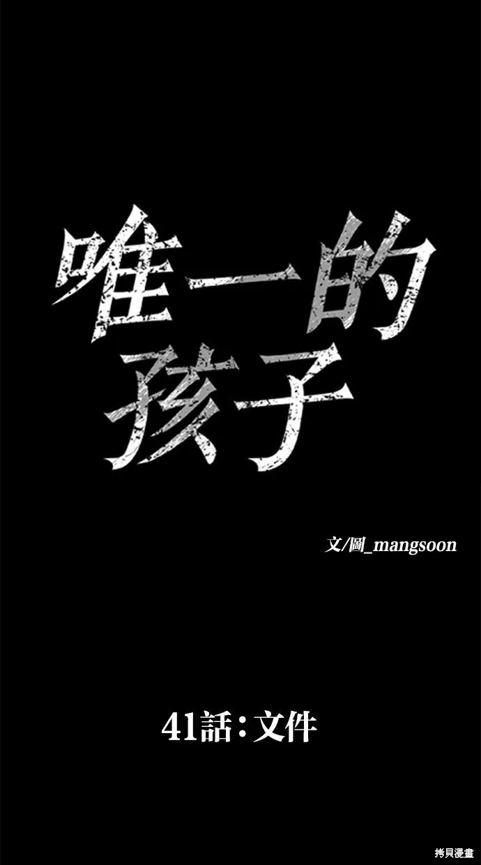 唯一的孩子,第41话,第23张