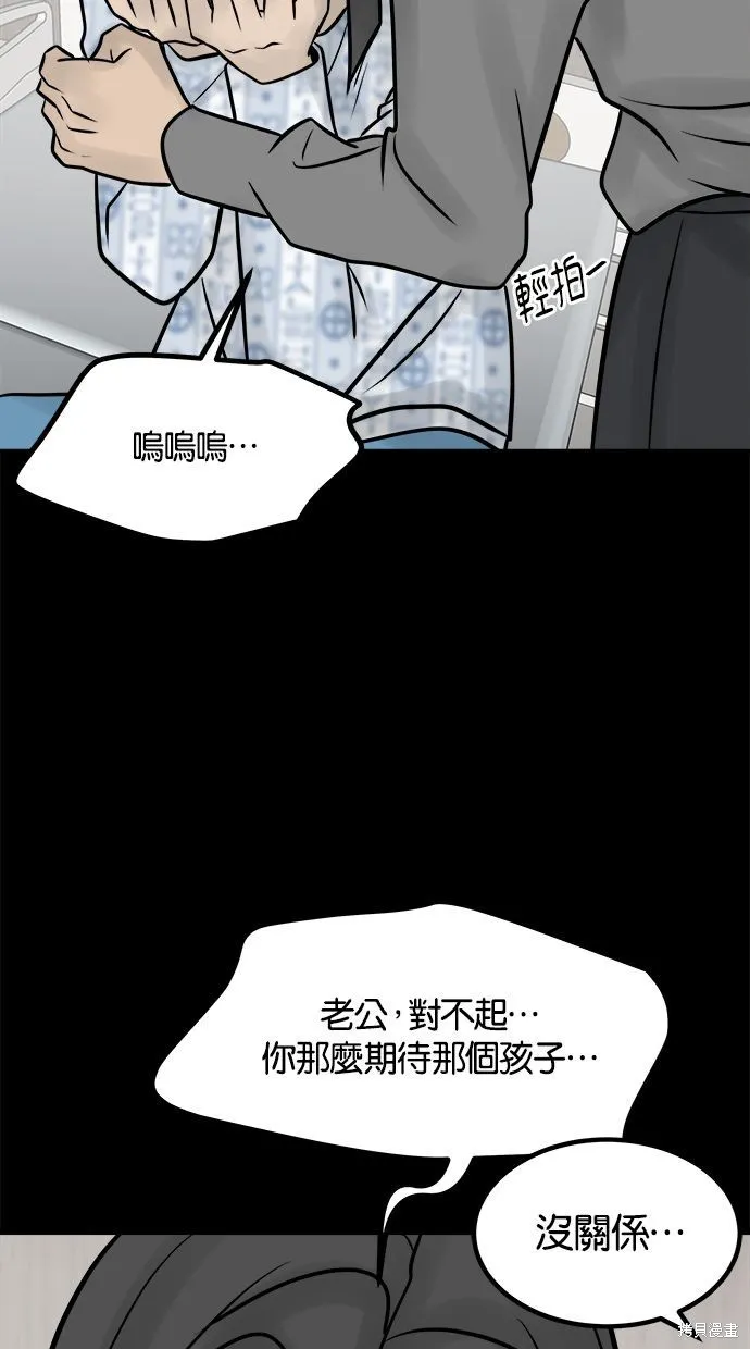 唯一的孩子,第41话,第29张