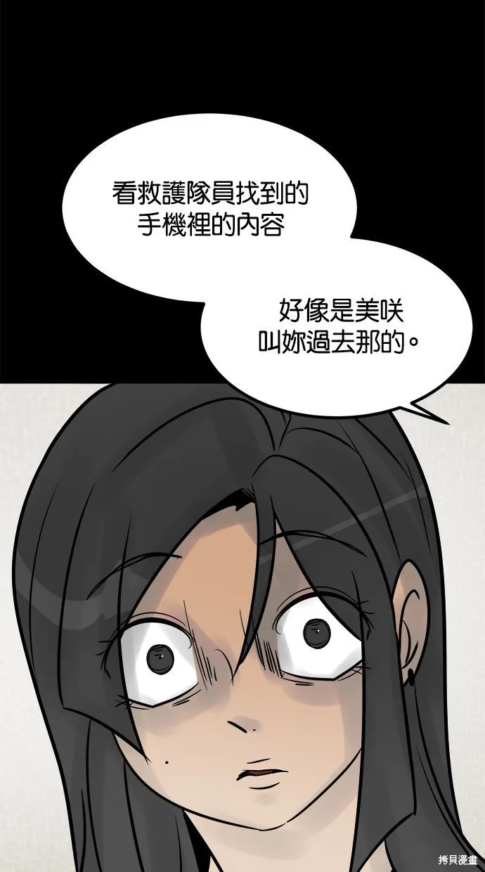 唯一的孩子,第41话,第34张