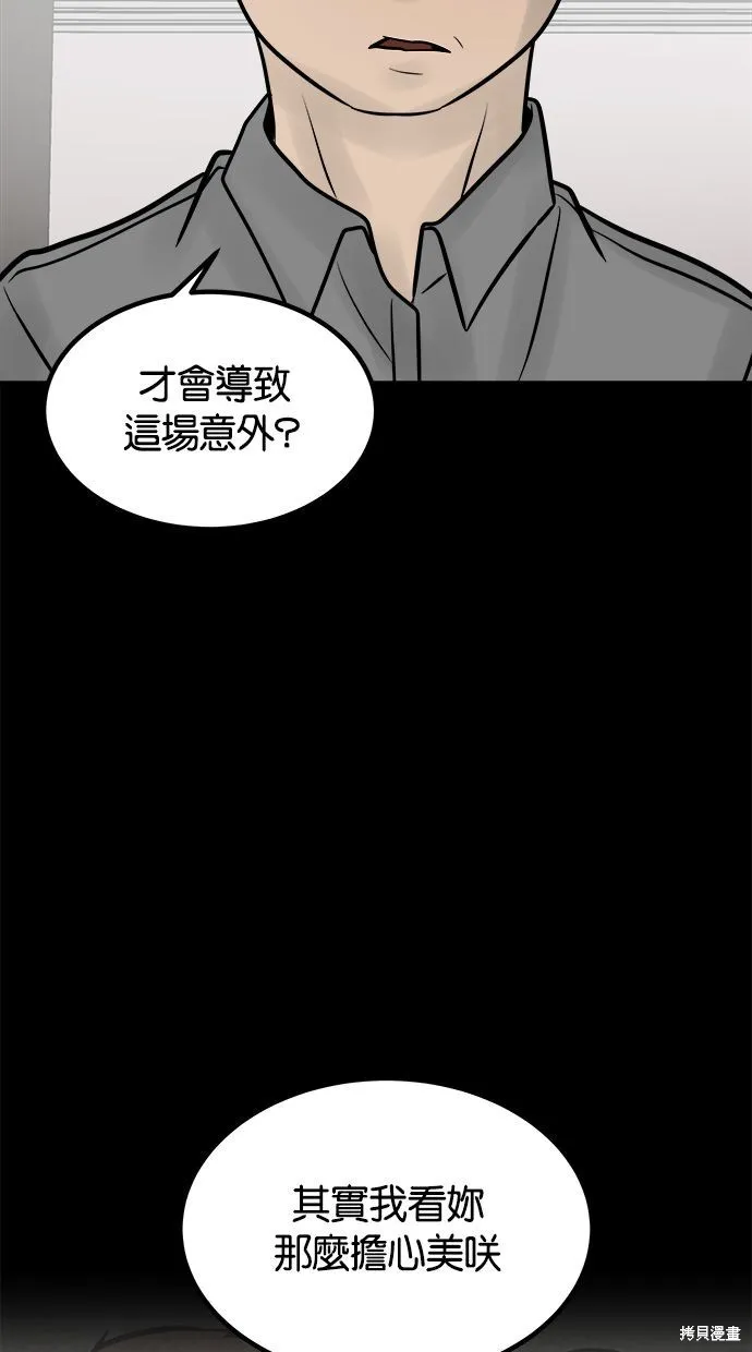 唯一的孩子,第41话,第36张