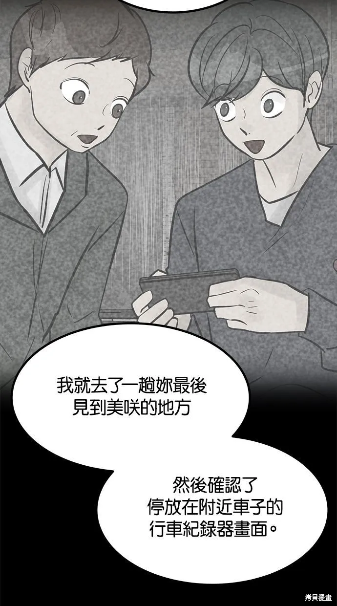 唯一的孩子,第41话,第37张