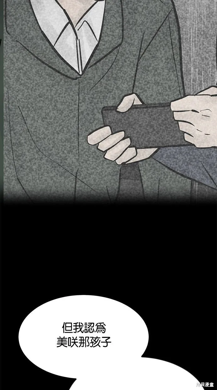唯一的孩子,第41话,第39张