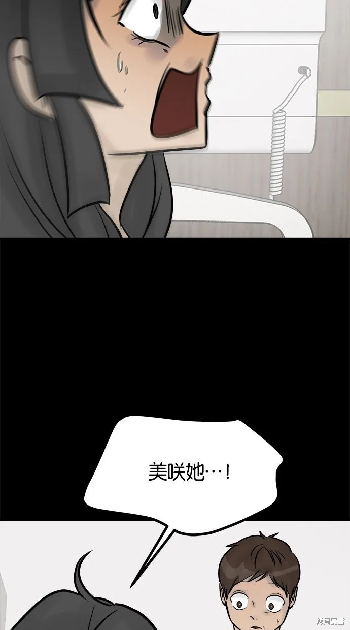 唯一的孩子,第41话,第43张