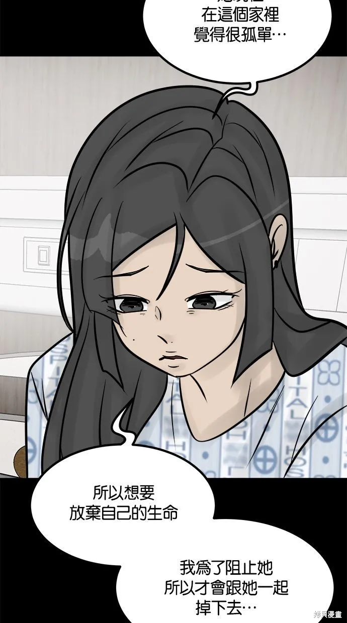 唯一的孩子,第41话,第45张