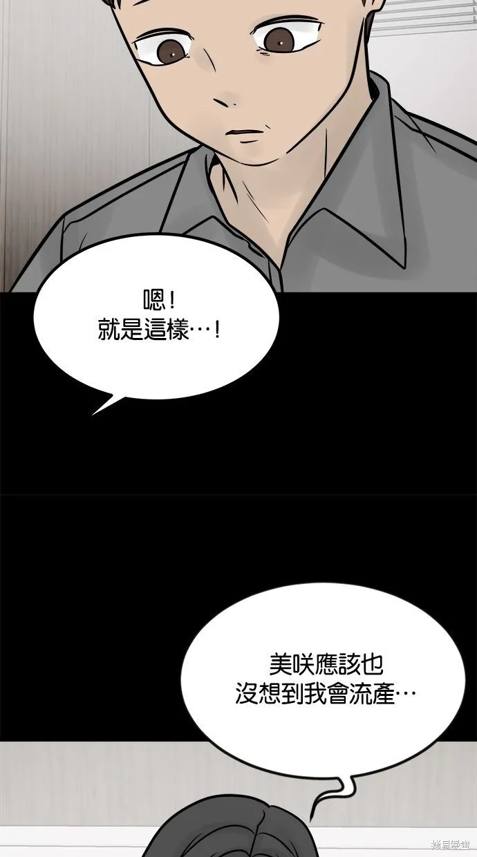 唯一的孩子,第41话,第48张