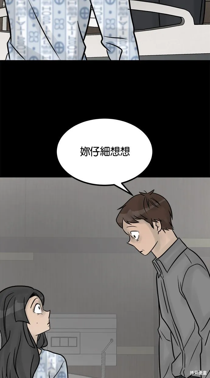 唯一的孩子,第41话,第51张