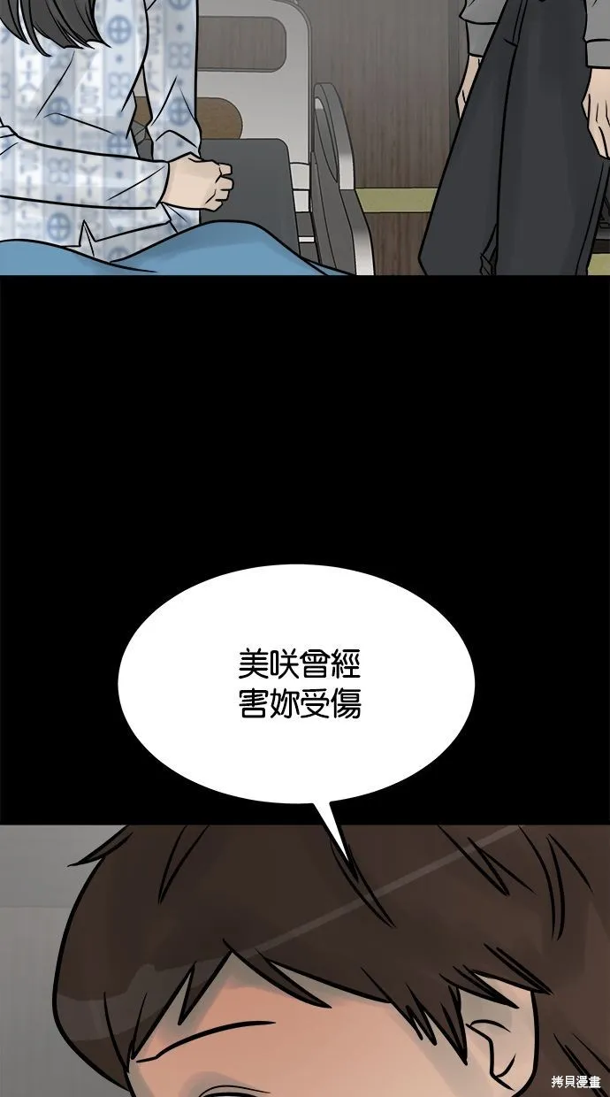 唯一的孩子,第41话,第52张