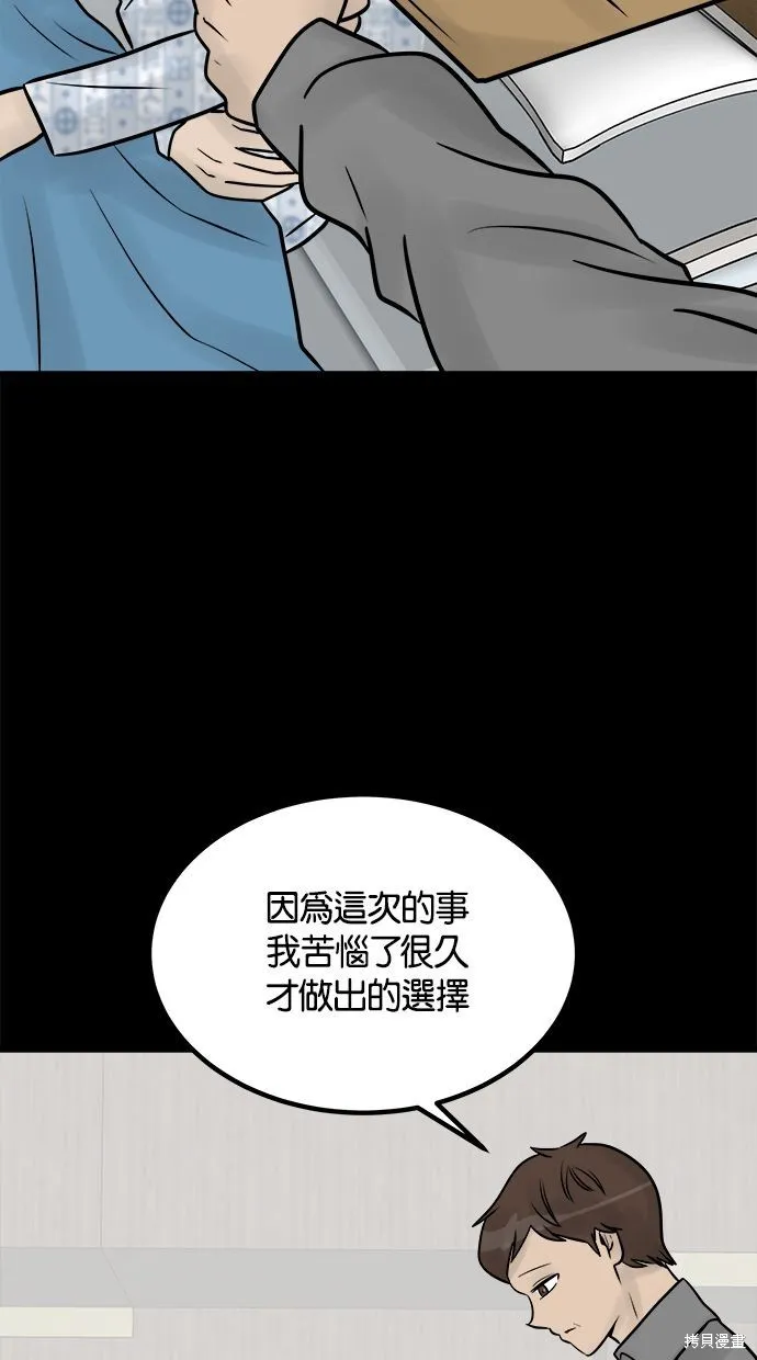 唯一的孩子,第41话,第58张