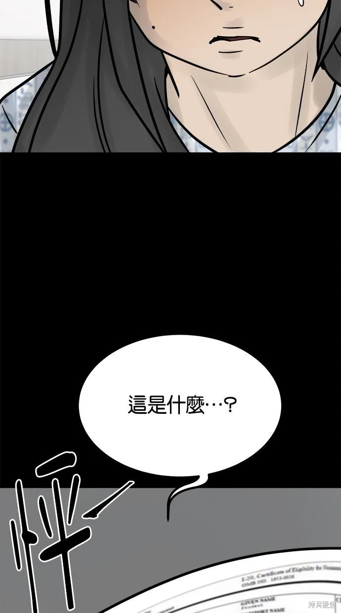 唯一的孩子,第41话,第63张