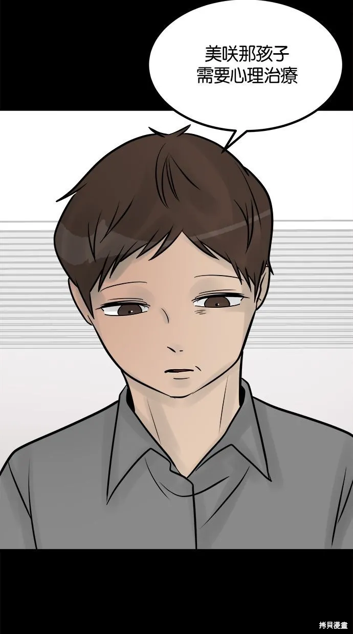 唯一的孩子,第41话,第66张