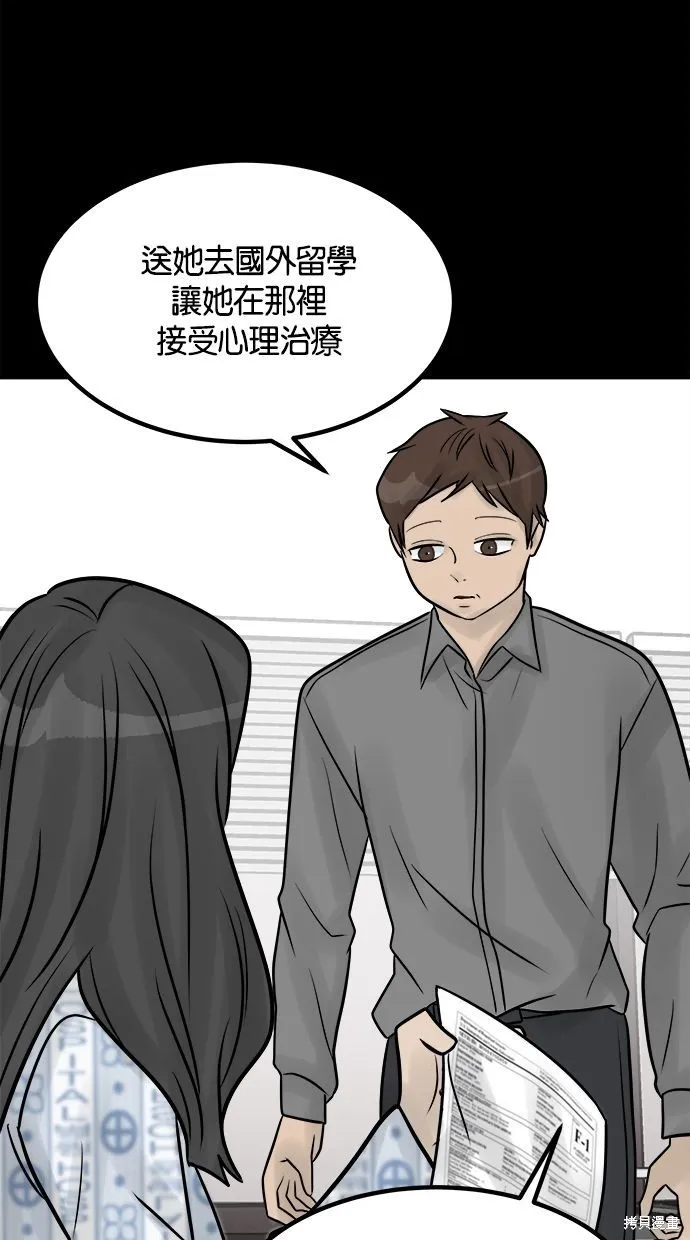 唯一的孩子,第41话,第67张