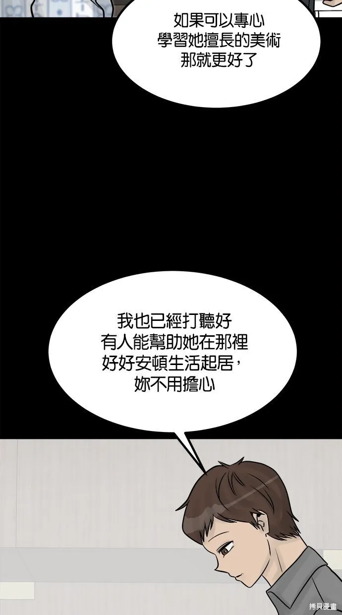 唯一的孩子,第41话,第68张