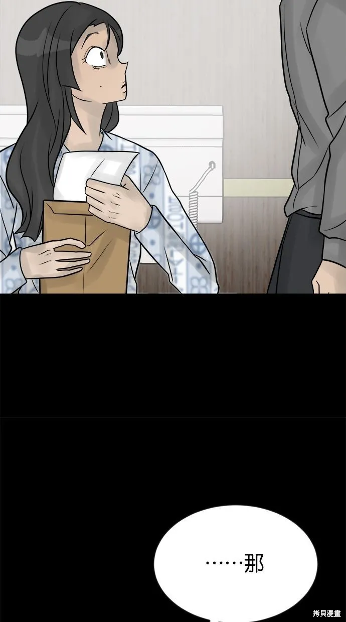 唯一的孩子,第41话,第69张