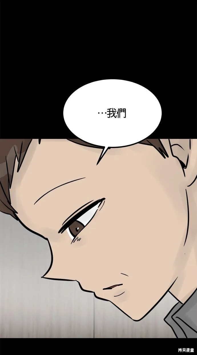 唯一的孩子,第41话,第73张