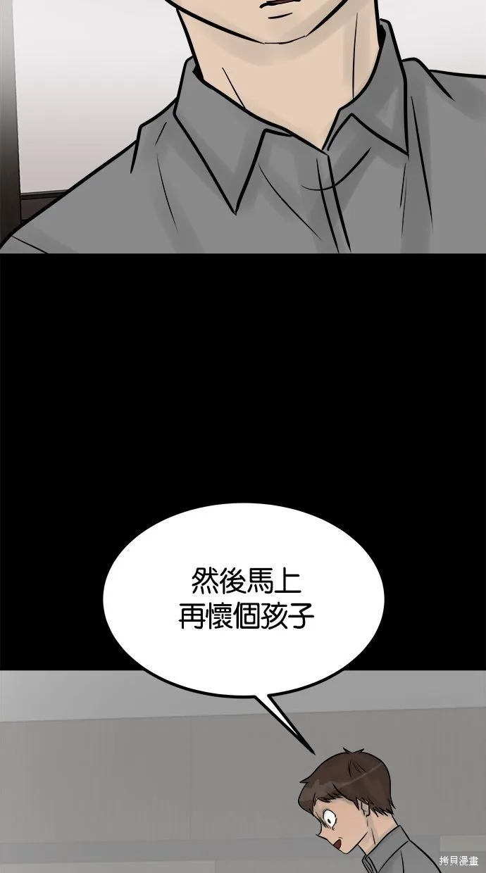 唯一的孩子,第41话,第75张