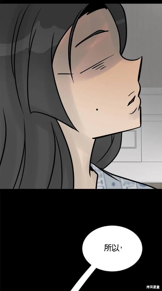 唯一的孩子,第41话,第77张