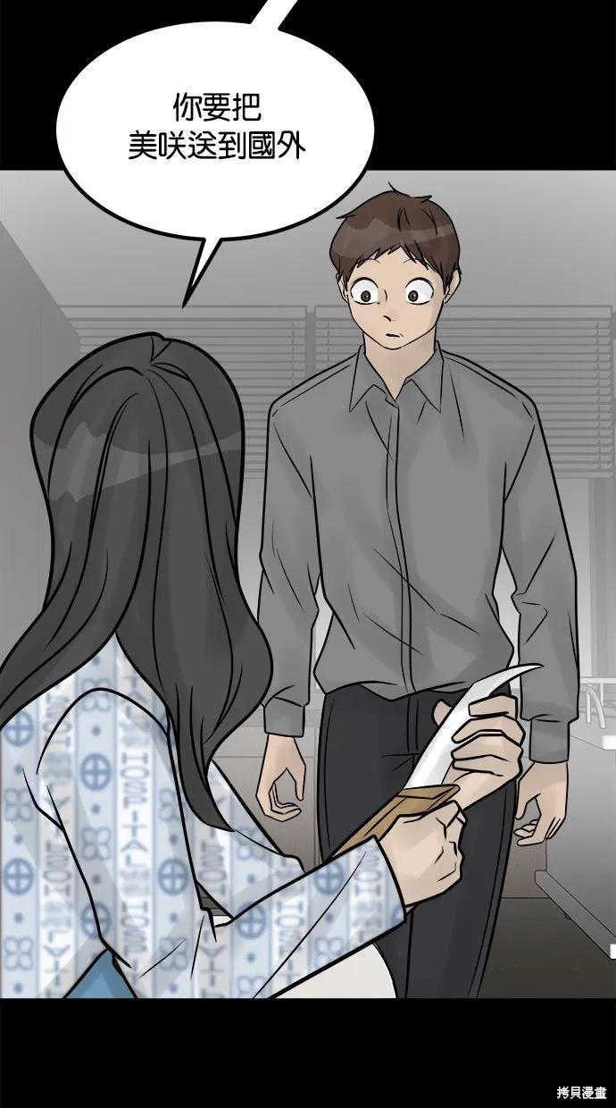 唯一的孩子,第41话,第78张