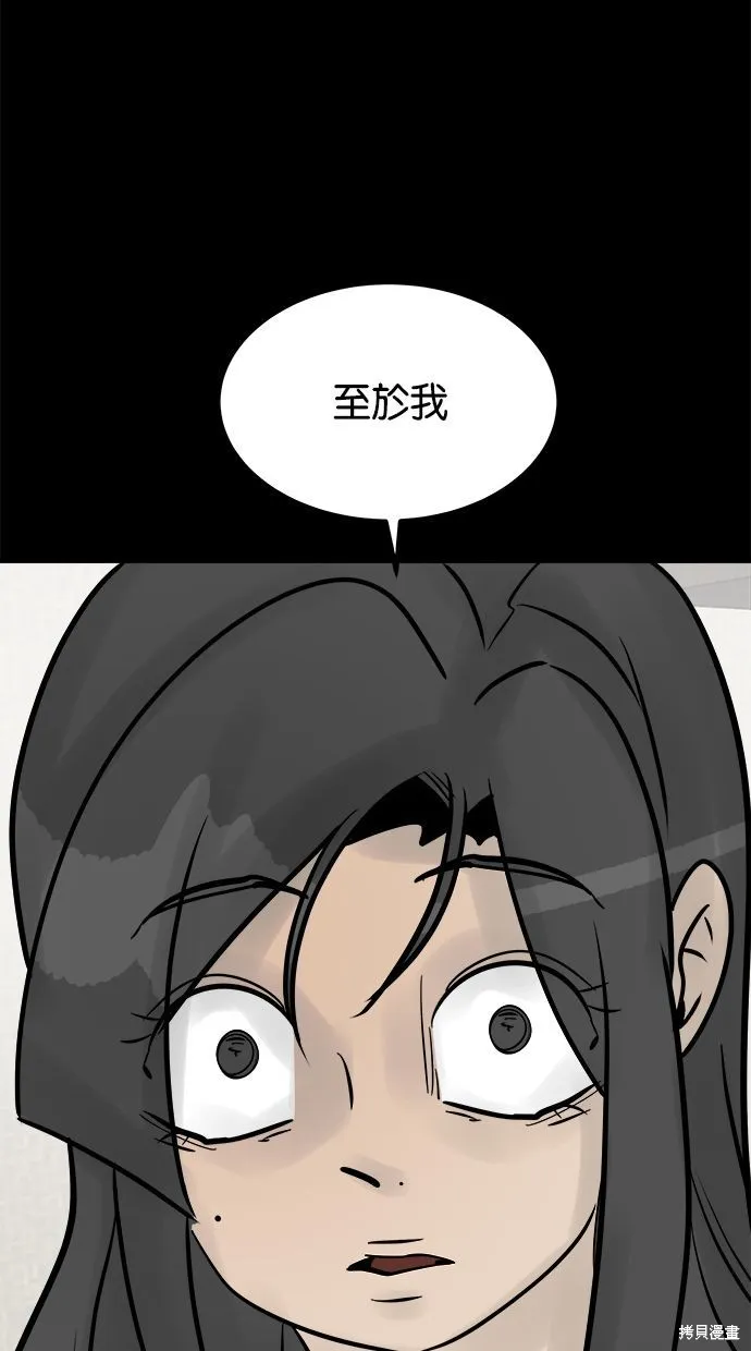 唯一的孩子,第41话,第79张