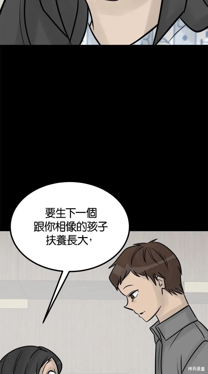 唯一的孩子,第41话,第80张