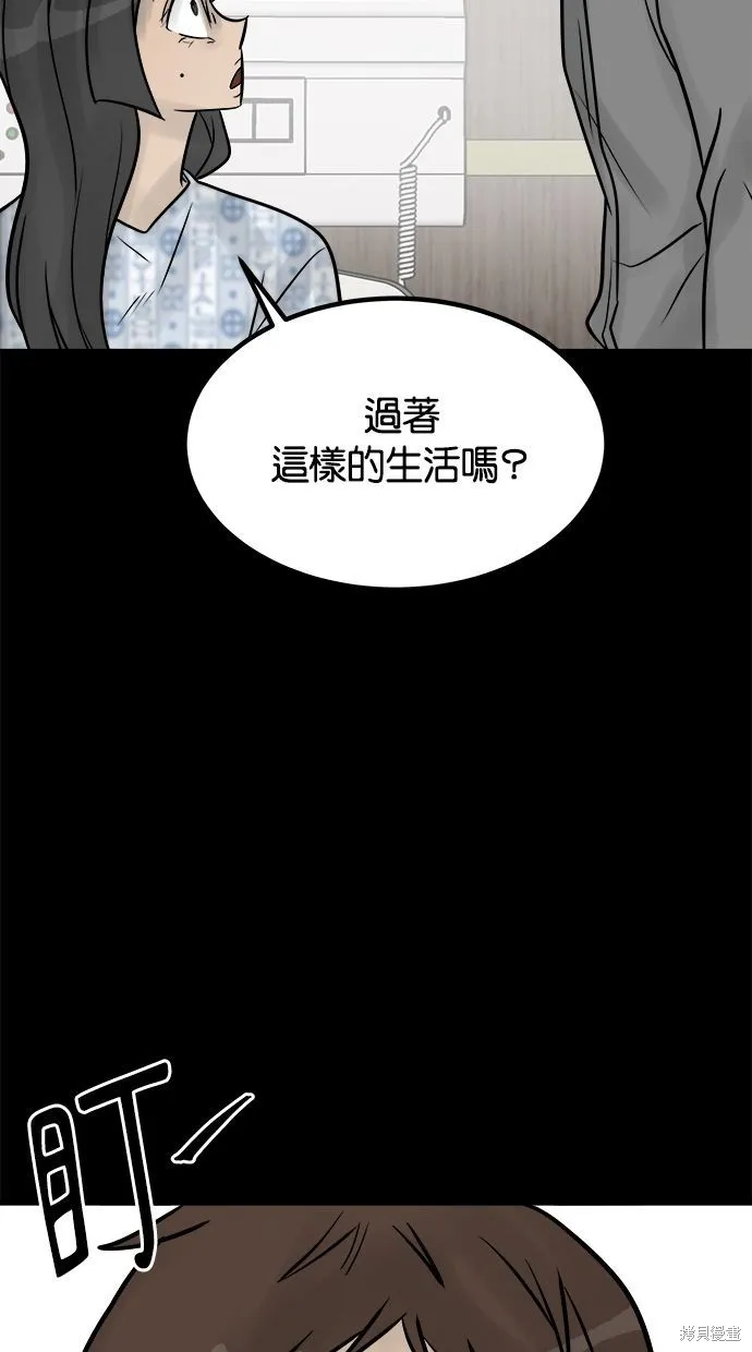唯一的孩子,第41话,第81张