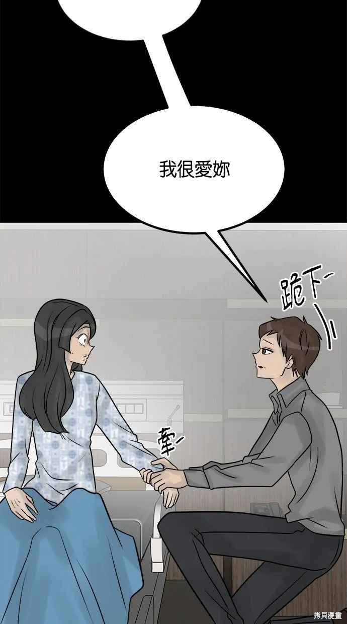 唯一的孩子,第41话,第84张