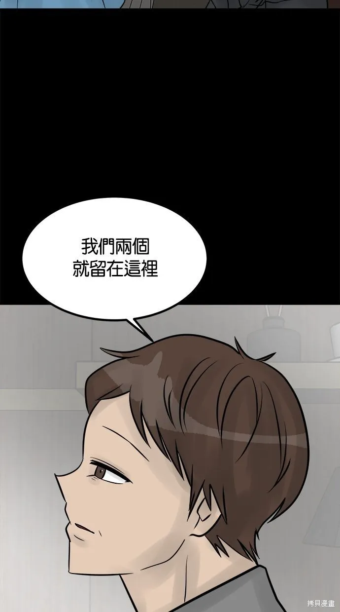 唯一的孩子,第41话,第85张