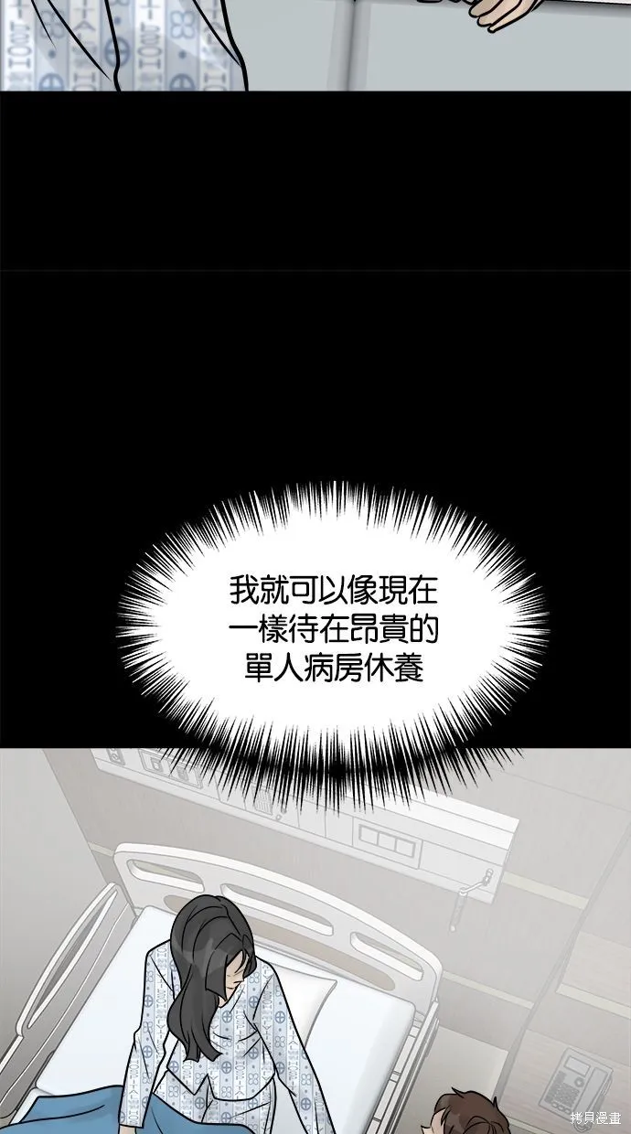 唯一的孩子,第41话,第91张