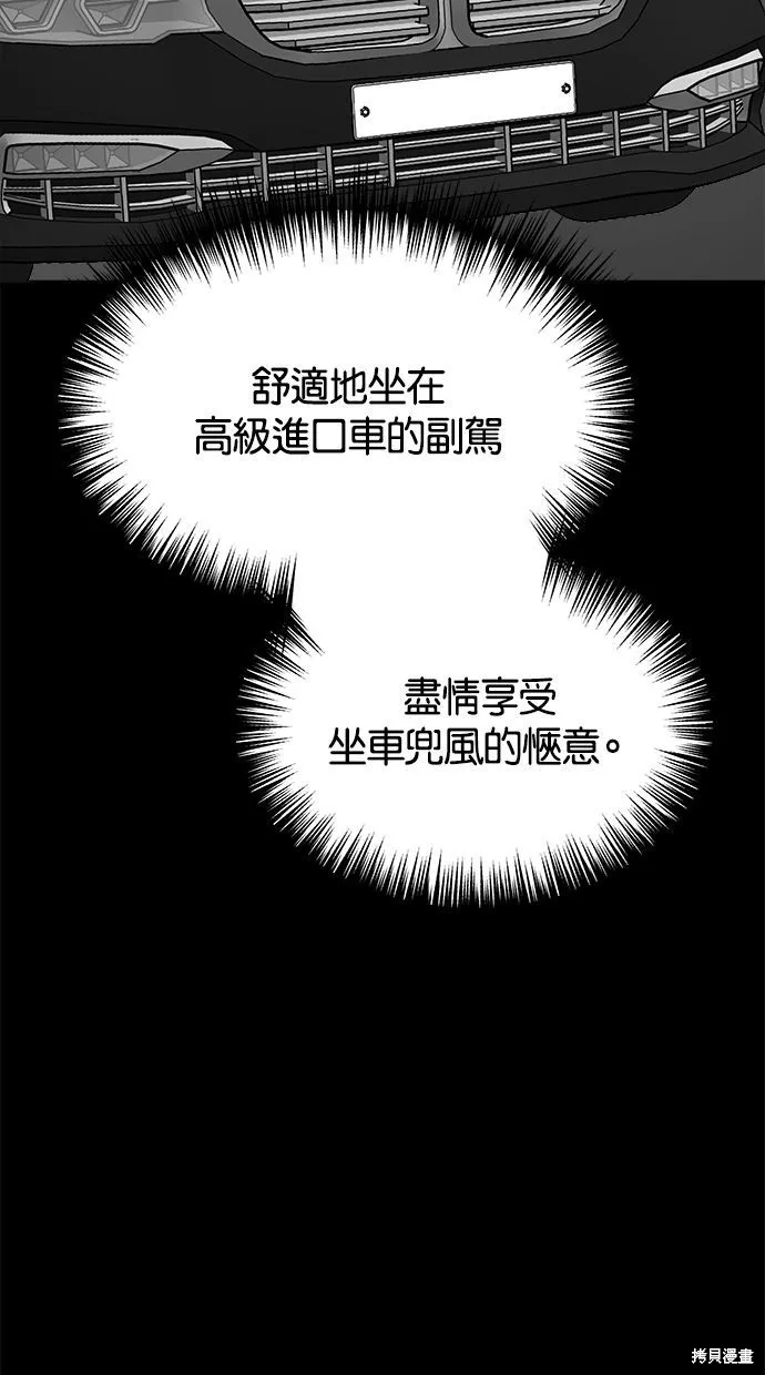 唯一的孩子,第41话,第94张